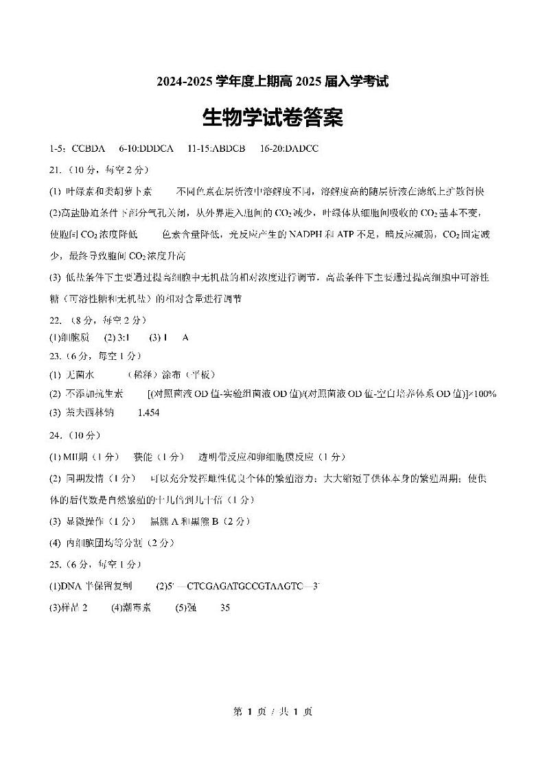 四川省成都市第七中学2024-2025学年高三上学期入学考试生物试卷（附参考答案）01