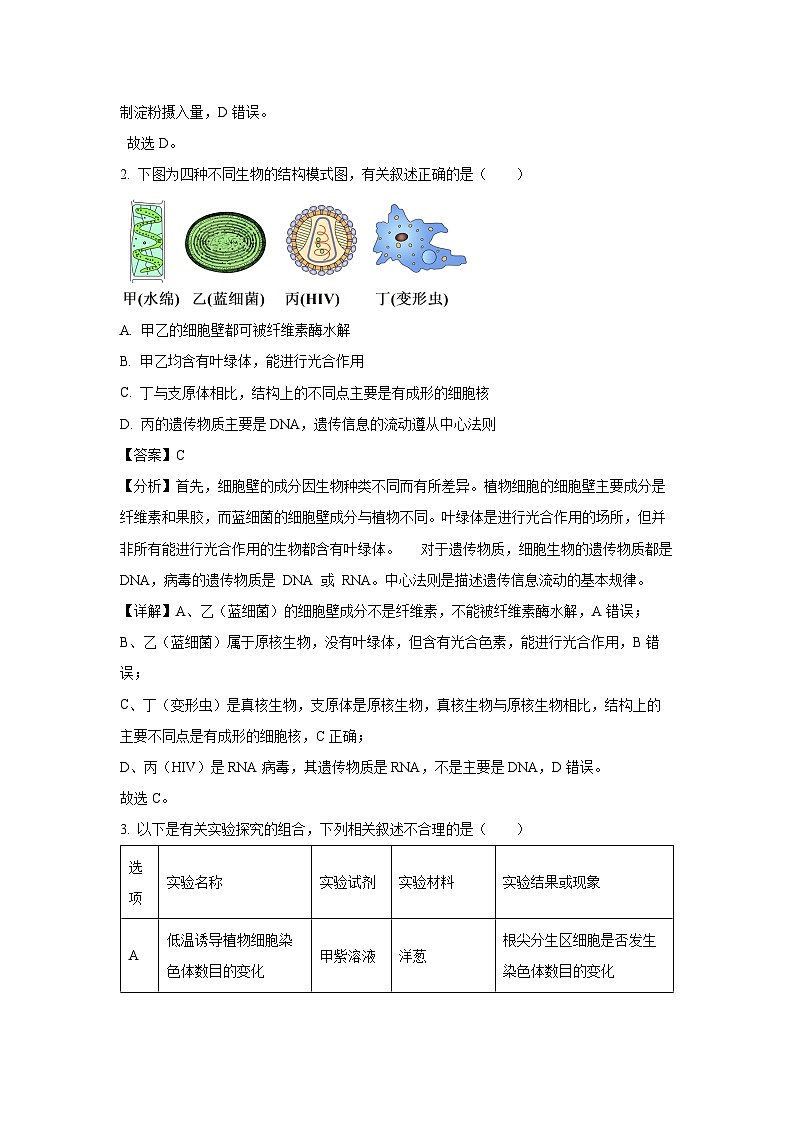 [生物]内蒙古自治区赤峰市2023-2024学年高一下学期7月期末试卷(解析版)02