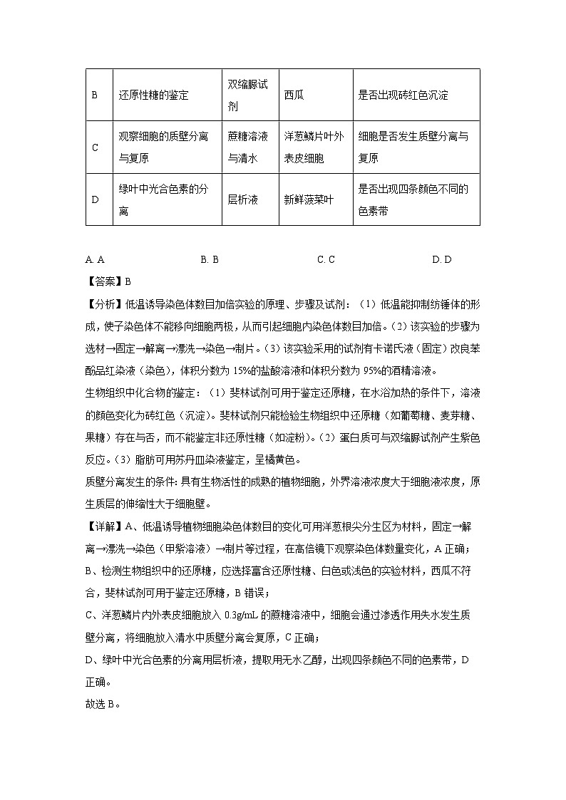 [生物]内蒙古自治区赤峰市2023-2024学年高一下学期7月期末试卷(解析版)03