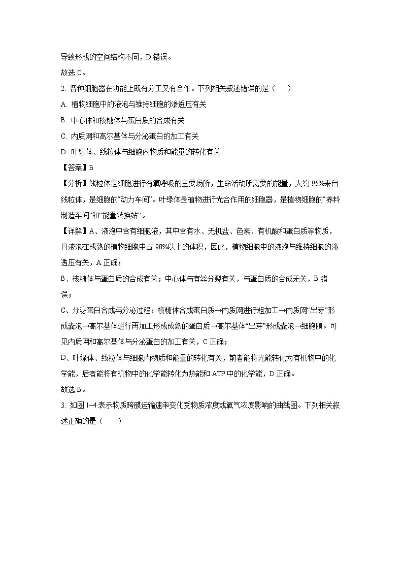 [生物]青海省西宁市大通县2023-2024学年高一下学期期末联考试卷(解析版)02