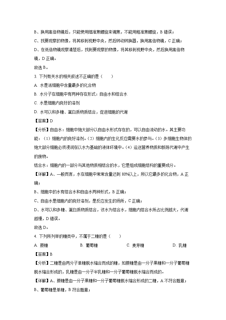 [生物]湖南省长沙市宁乡市普通高中学业水平合格性考试2023-2024学年高一下学期模拟试卷(解析版)02