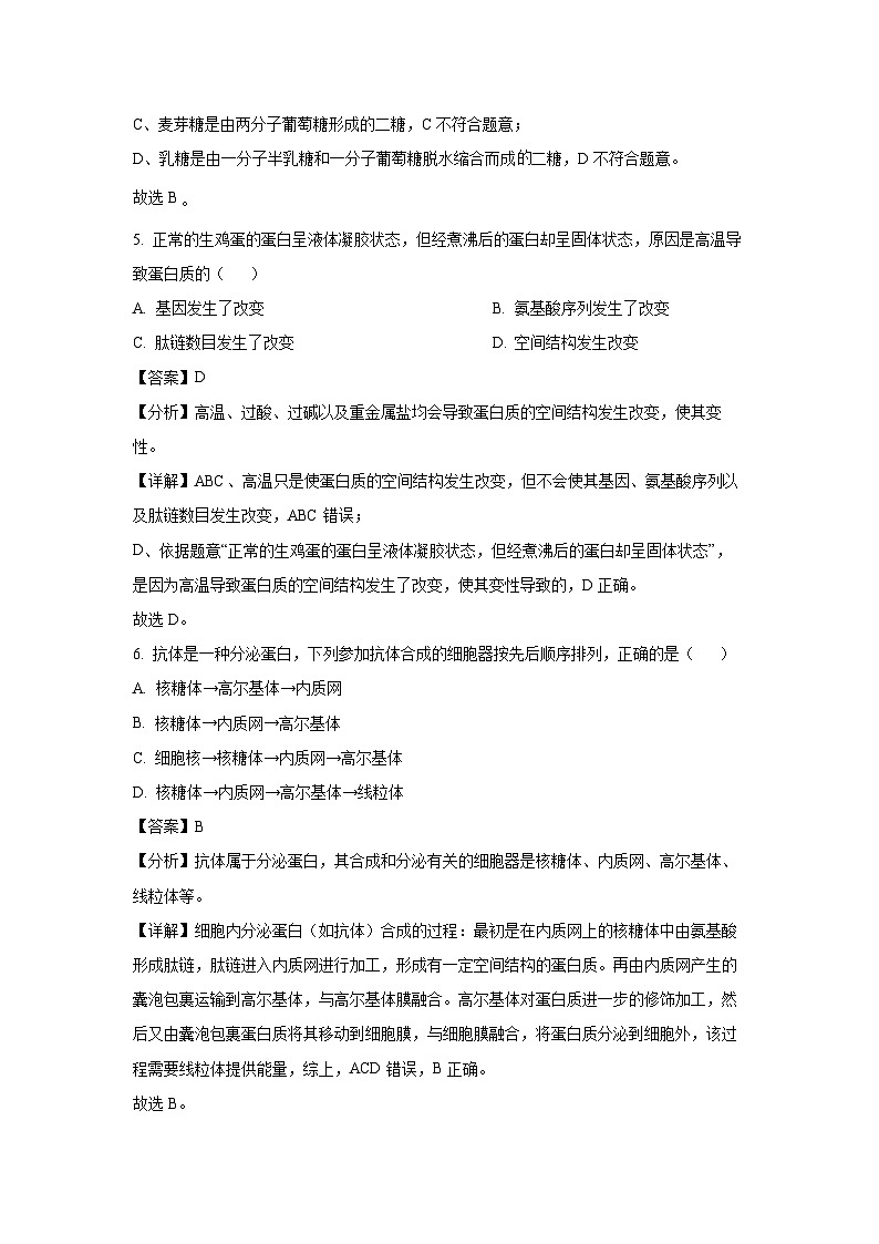 [生物]湖南省长沙市宁乡市普通高中学业水平合格性考试2023-2024学年高一下学期模拟试卷(解析版)03