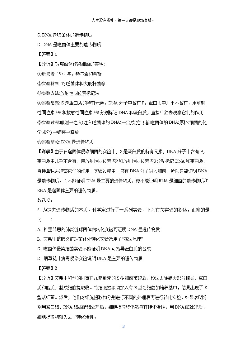 [生物]江苏省淮安市淮安区2023-2024学年高一下学期期中考试(解析版)03
