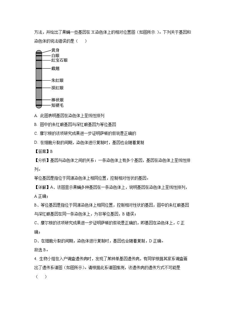 [生物]辽宁省部分高中联合考试2023-2024学年高一下学期7月期末(解析版)03