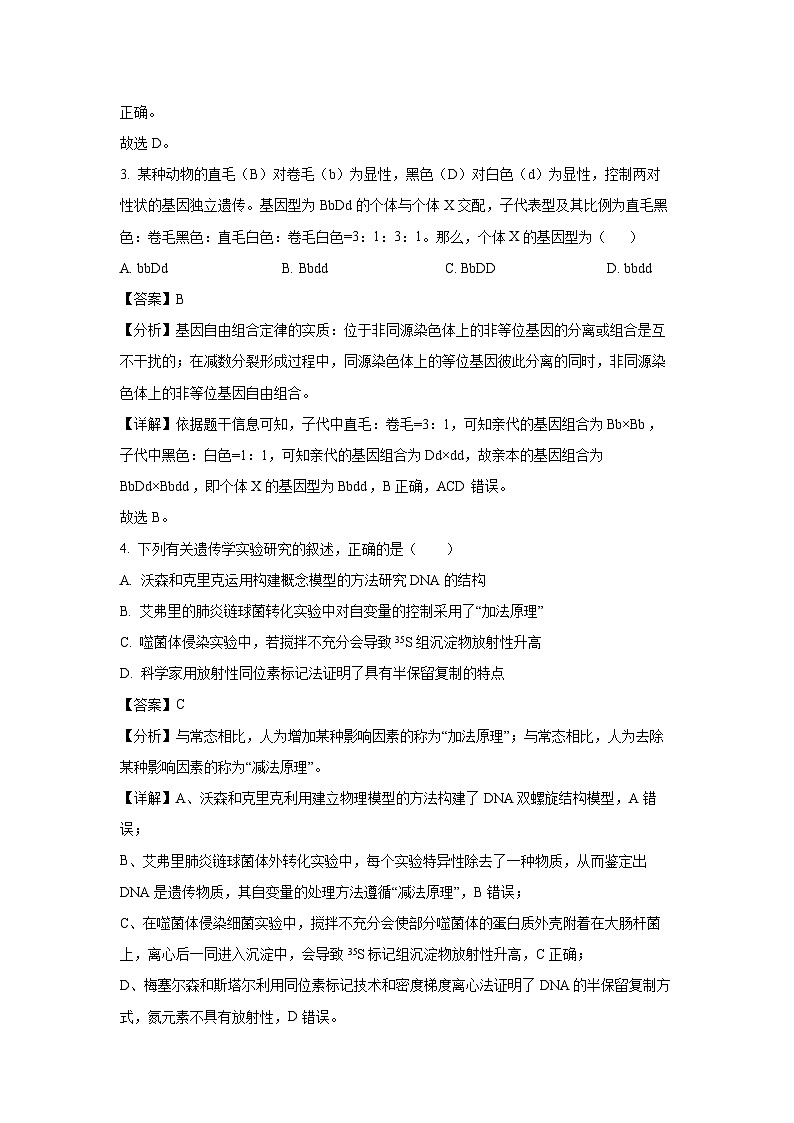 [生物]辽宁省大连市2023-2024学年高一下学期7月期末试卷(解析版)第3页
