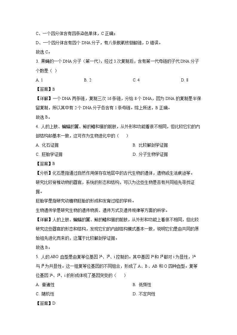 [生物]辽宁省葫芦岛市2023-2024学年高一下学期期末考试(解析版)02