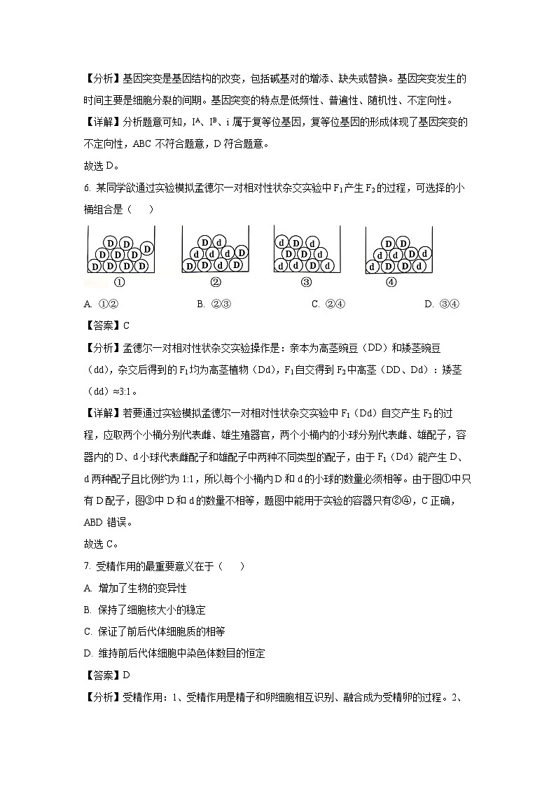 [生物]辽宁省葫芦岛市2023-2024学年高一下学期期末考试(解析版)03
