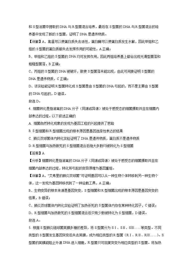 [生物]山西省长治市部分学校2023-2024学年高一下学期期中测试(解析版)03