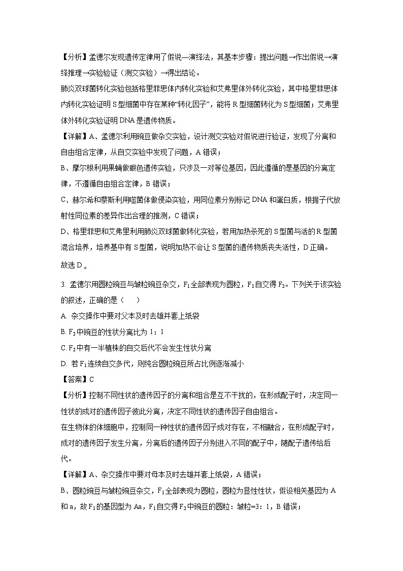 [生物]陕西省宝鸡市渭滨区2023-2024学年高一下学期期末质量监测(解析版)02