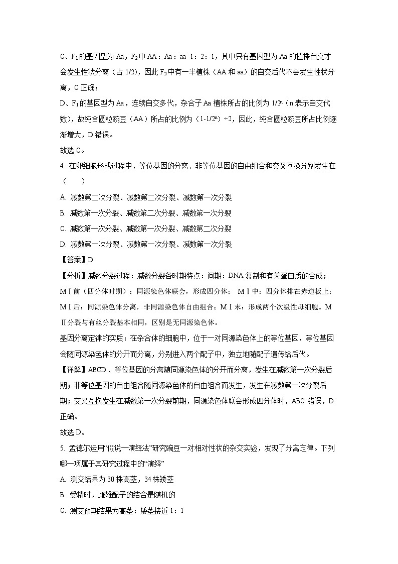 [生物]陕西省宝鸡市渭滨区2023-2024学年高一下学期期末质量监测(解析版)03