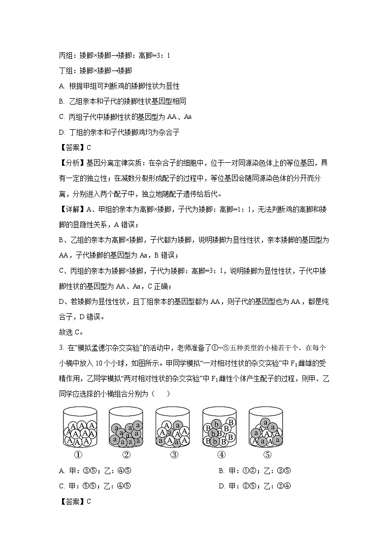 [生物]陕西省榆林市2023-2024学年高一下学期期末校际联考试卷(解析版)02
