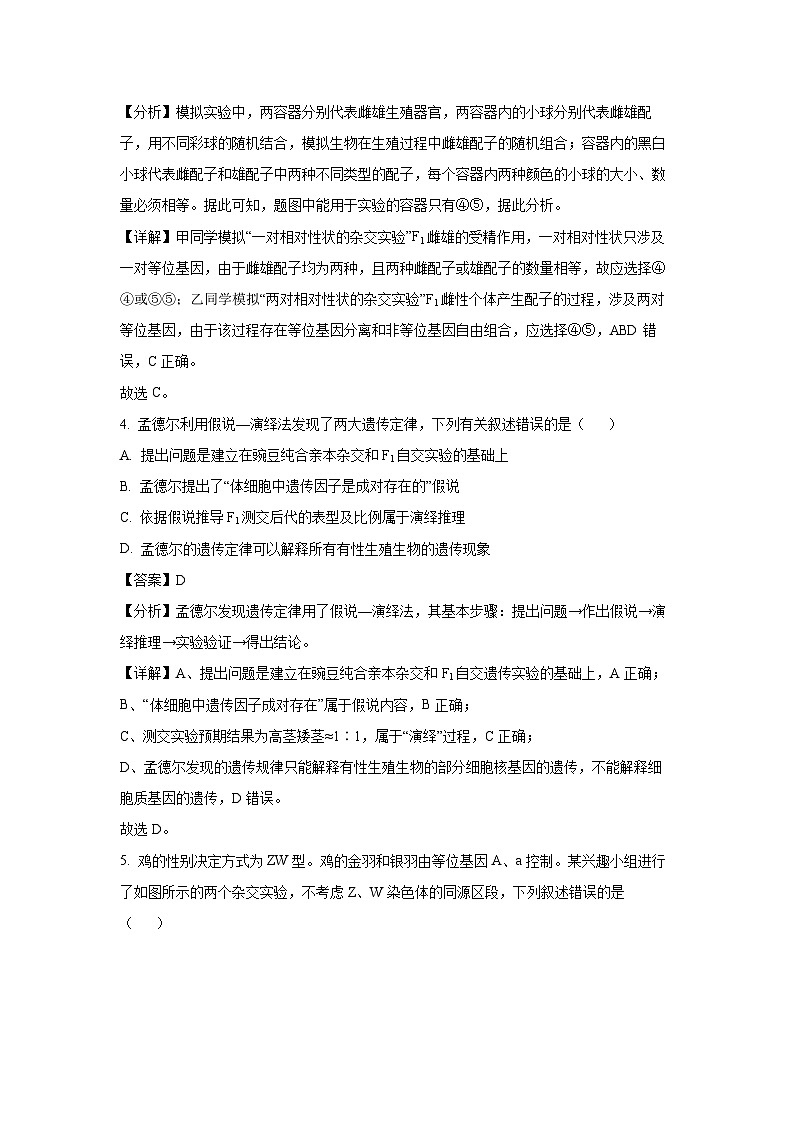 [生物]陕西省榆林市2023-2024学年高一下学期期末校际联考试卷(解析版)03