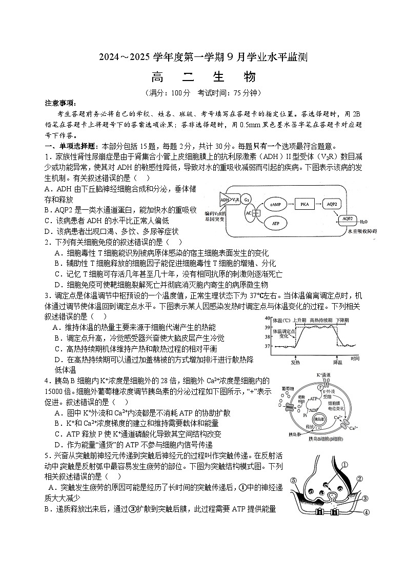 山东省临沂市2024~2025学年度第一学期期初学业水平监测高二生物试题第1页