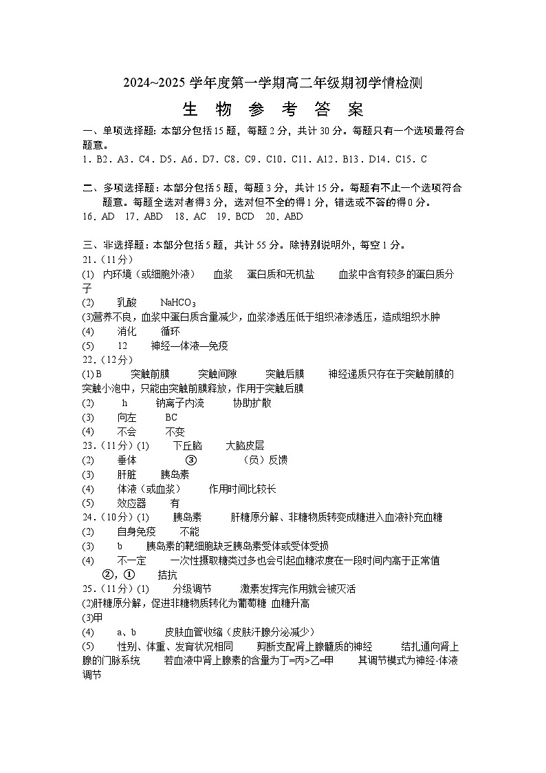 山东省济南市2024_2025学年高二上学期9月学情检测生物试题01