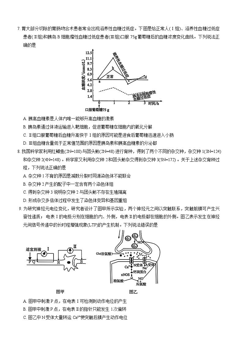 山东省青岛市2024年高三年级9月期初调研检测 生物第3页