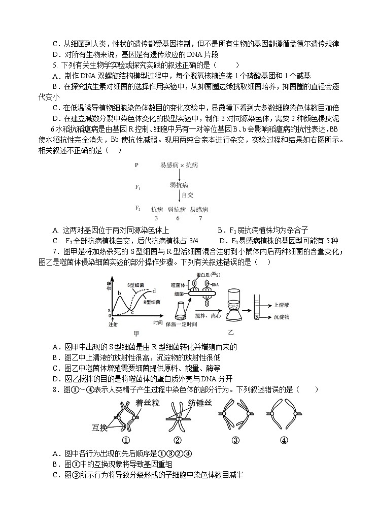 福建省福州市六校2023-2024学年高一下学期期末考试生物试题02