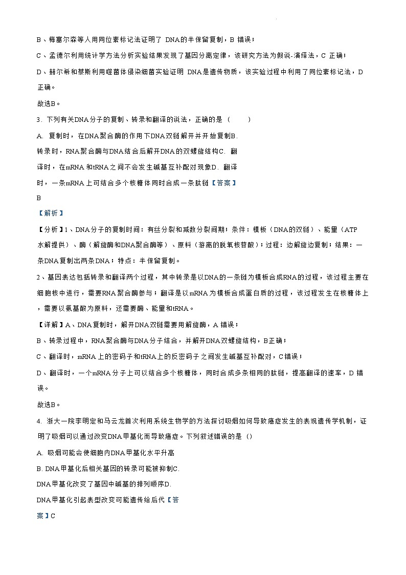 四川省成都市第七中学2023-2024学年高一下学期高2026届期末考试+生物答案第2页