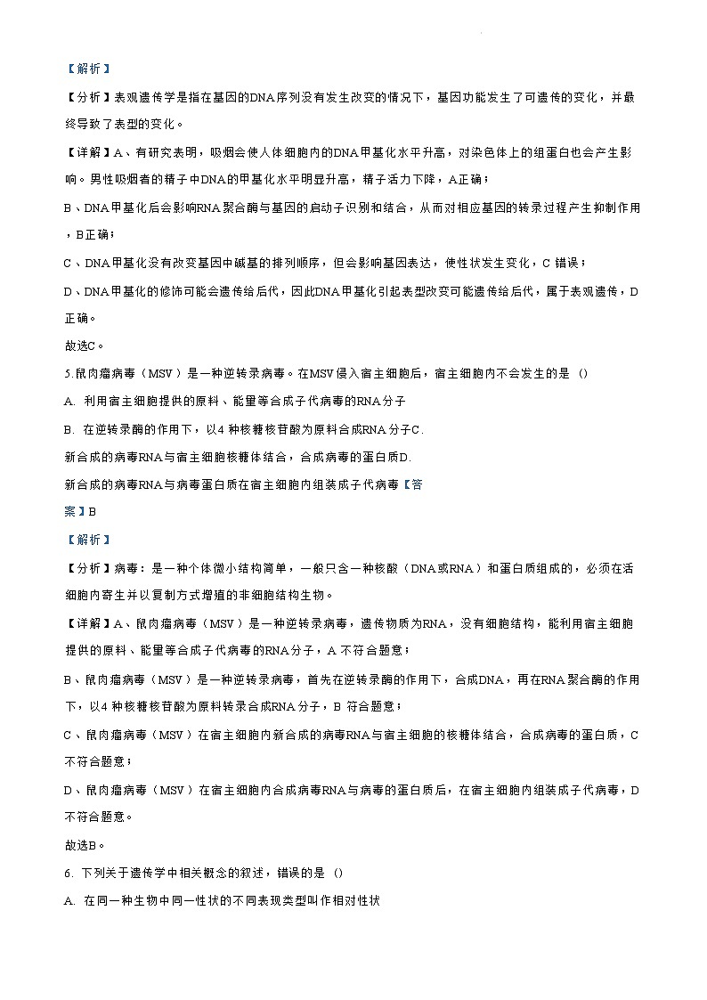 四川省成都市第七中学2023-2024学年高一下学期高2026届期末考试+生物答案第3页