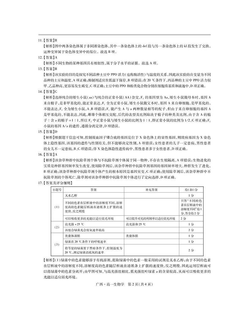 广西壮族自治区2023-2024学年南宁市高一年级下学期期末考试调研测试+生物02