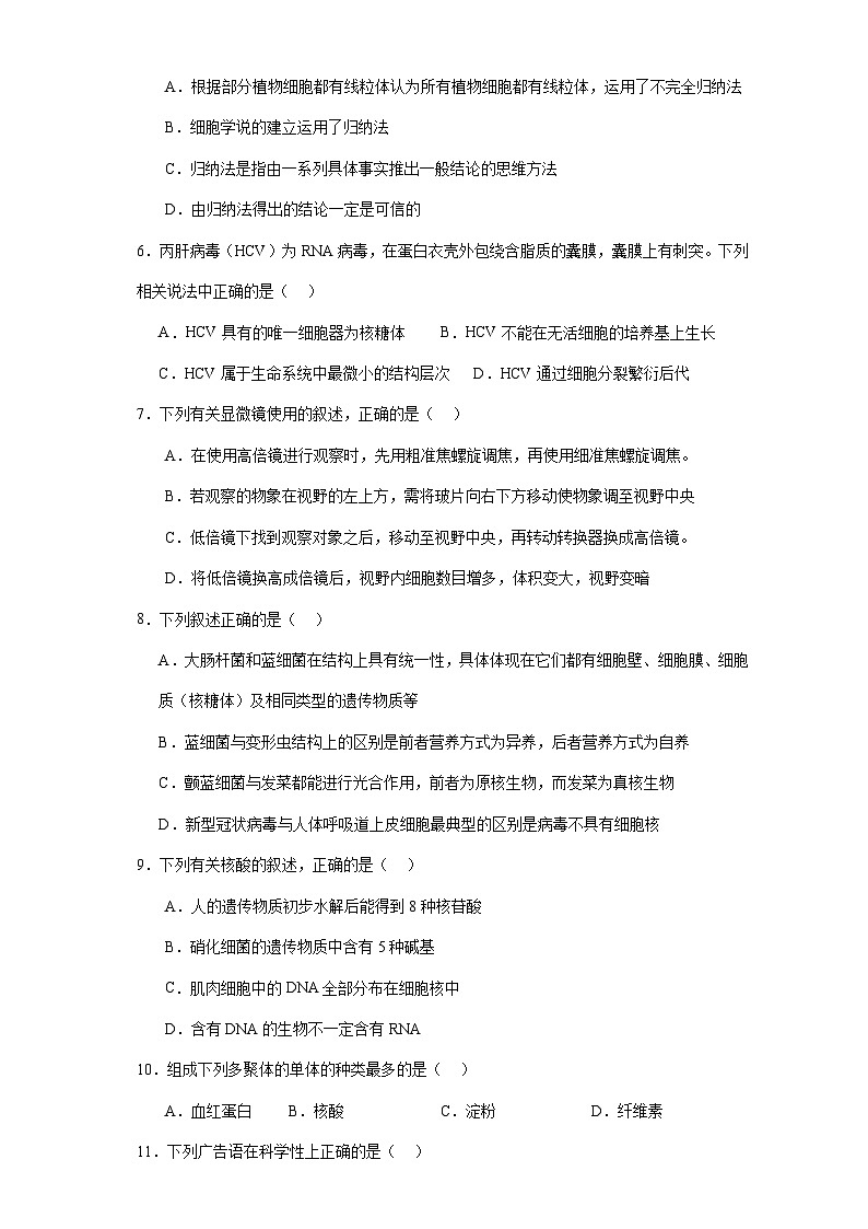 四川省广安中学2023-2024学年高一上学期第一次月考生物试题02
