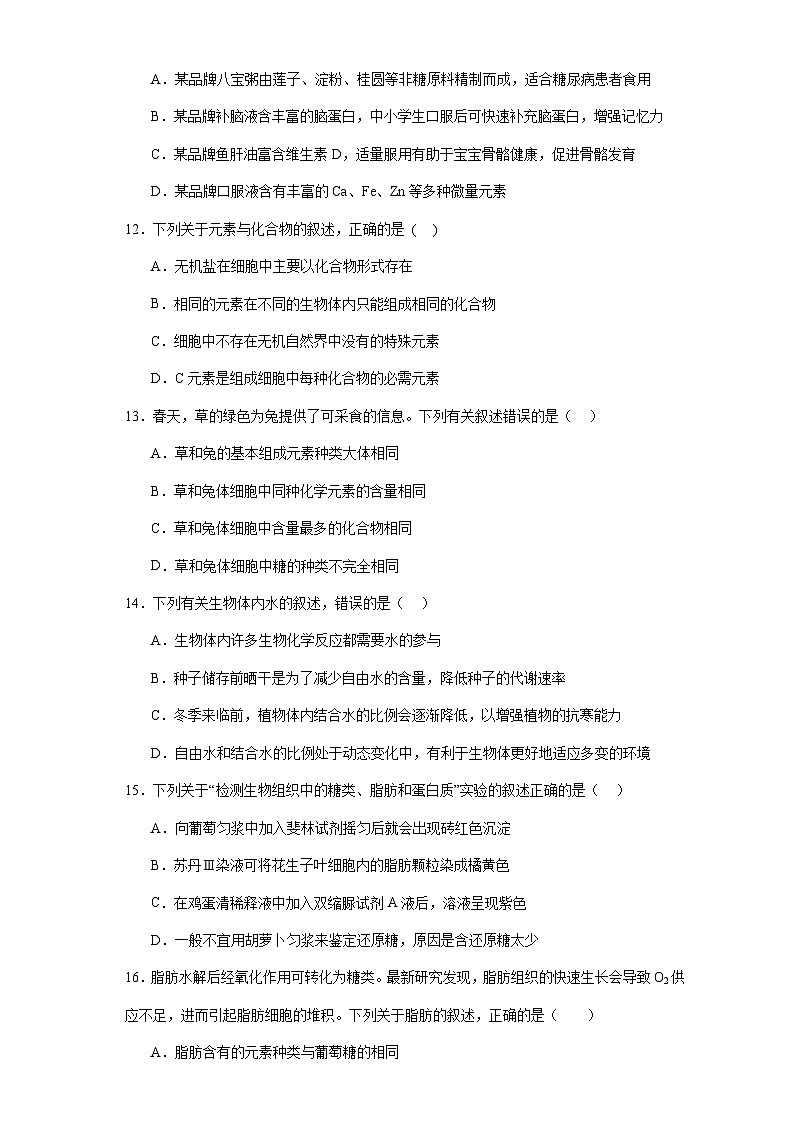 四川省广安中学2023-2024学年高一上学期第一次月考生物试题03