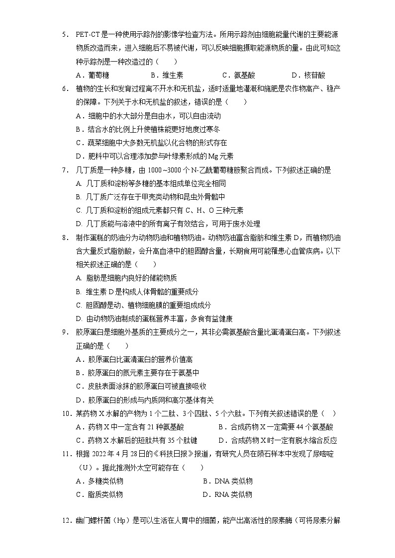 四川省广安中学2023-2024学年高一上学期第二次月考生物试题02