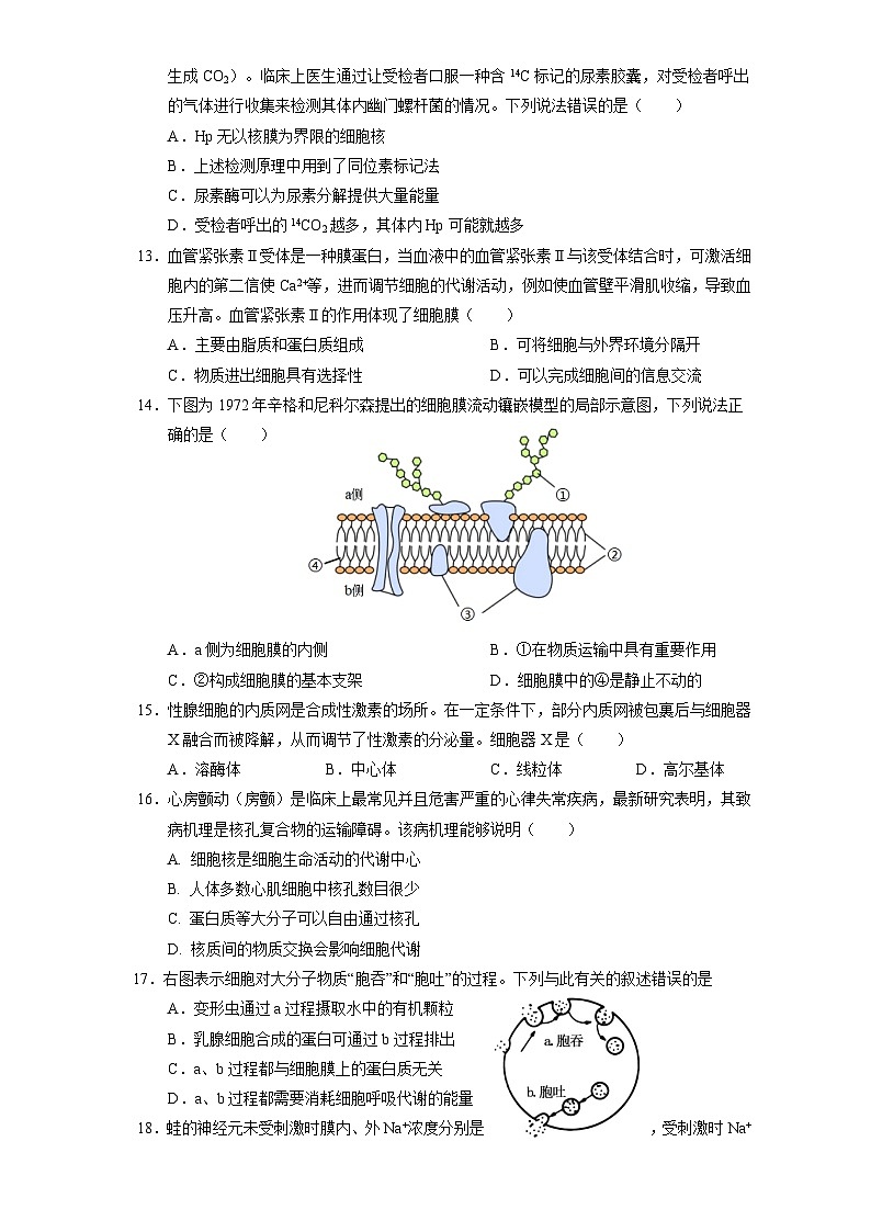 四川省广安中学2023-2024学年高一上学期第二次月考生物试题03