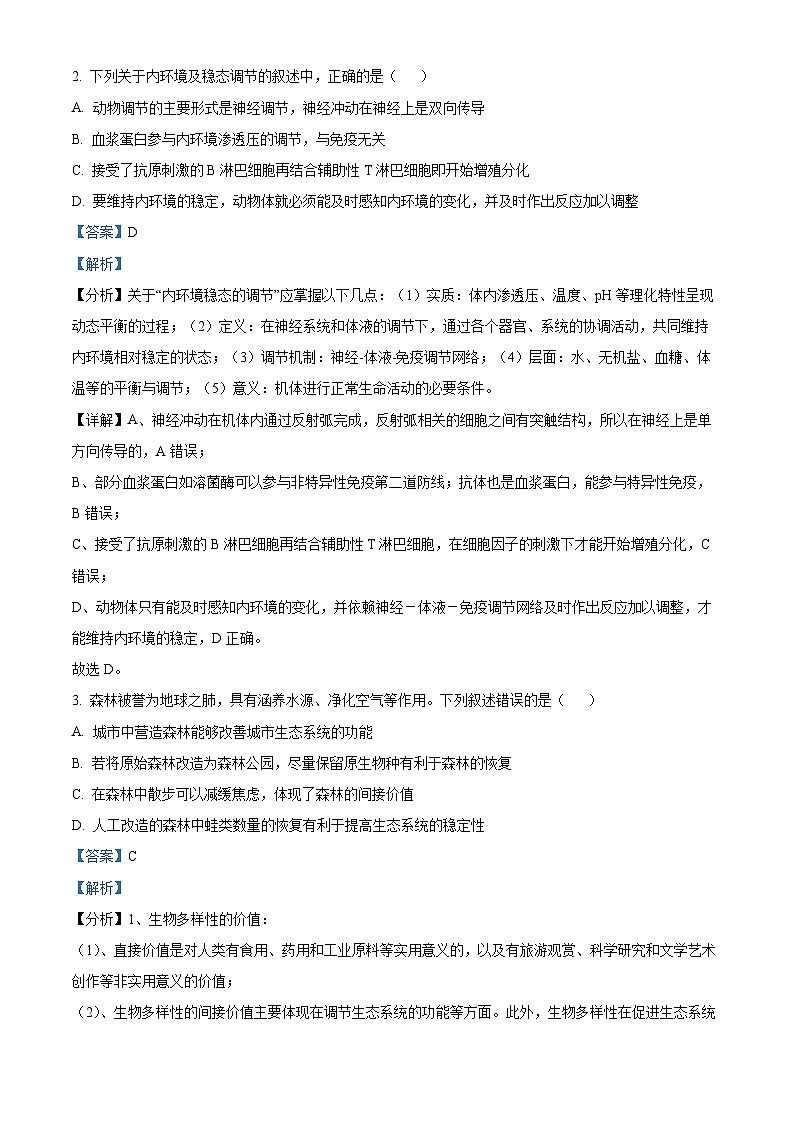 湖南省长沙市第一中学2024-2025学年高三上学期开学摸底考试生物试卷（Word版附解析）02