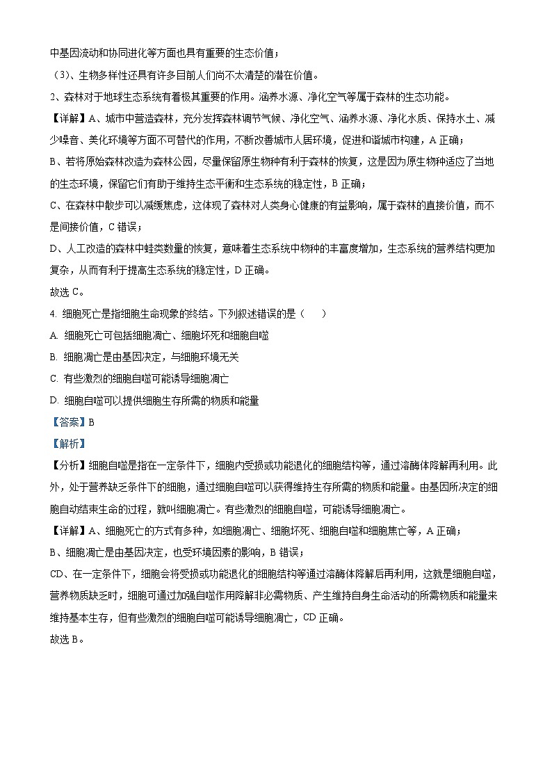 湖南省长沙市第一中学2024-2025学年高三上学期开学摸底考试生物试卷（Word版附解析）03