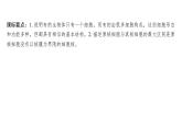 2024-2025学年 人教版  必修一  细胞的多样性和统一性 课件