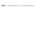 2024-2025学年 人教版  必修一  细胞是生命活动的基本单位 课件