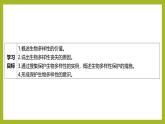 2024-2025学年 苏教版  选择性必修二 　 创造人与自然的和谐 课件