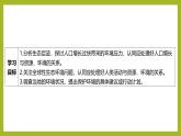 2024-2025学年 苏教版  选择性必修二 　 人口增长和人类活动影响环境 课件