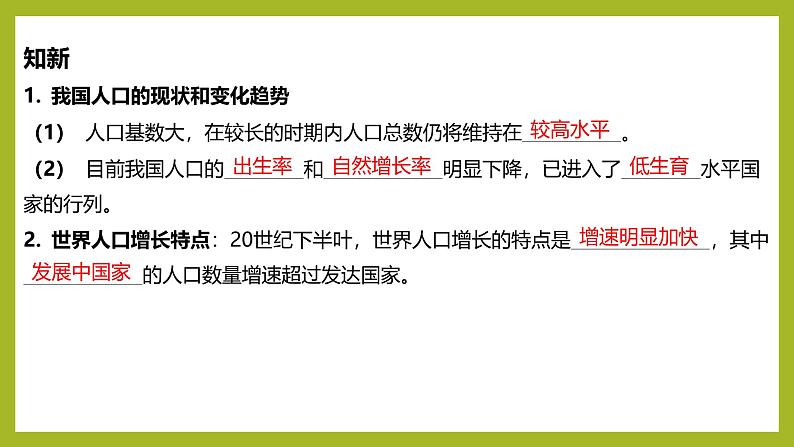 2024-2025学年 苏教版  选择性必修二 　 人口增长和人类活动影响环境 课件05