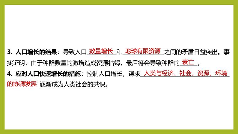 2024-2025学年 苏教版  选择性必修二 　 人口增长和人类活动影响环境 课件06