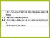 2024-2025学年 苏教版  选择性必修二 　 生态系统的稳态及维持 课件