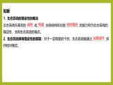 2024-2025学年 苏教版  选择性必修二 　 生态系统的稳态及维持 课件