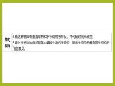 2024-2025学年 苏教版  选择性必修二 　生物群落的结构 课件