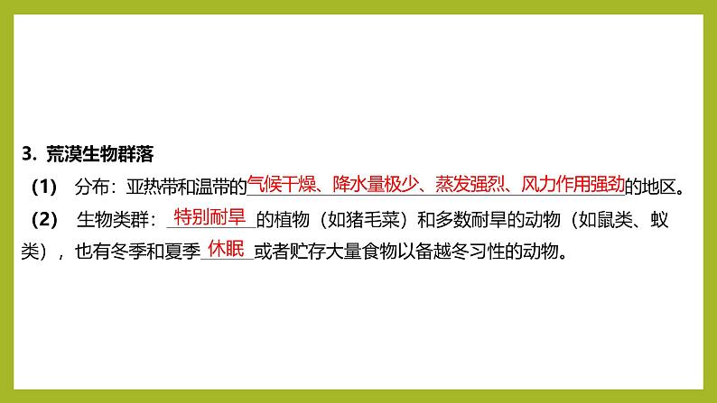 2024-2025学年 苏教版  选择性必修二 　生物群落的类型 课件 (1)08