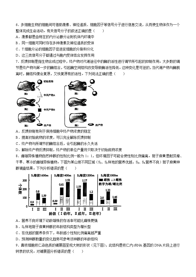 浙江省杭州市西湖区浙江省杭州学军中学2024-2025学年高三上学期9月月考生物试题第2页