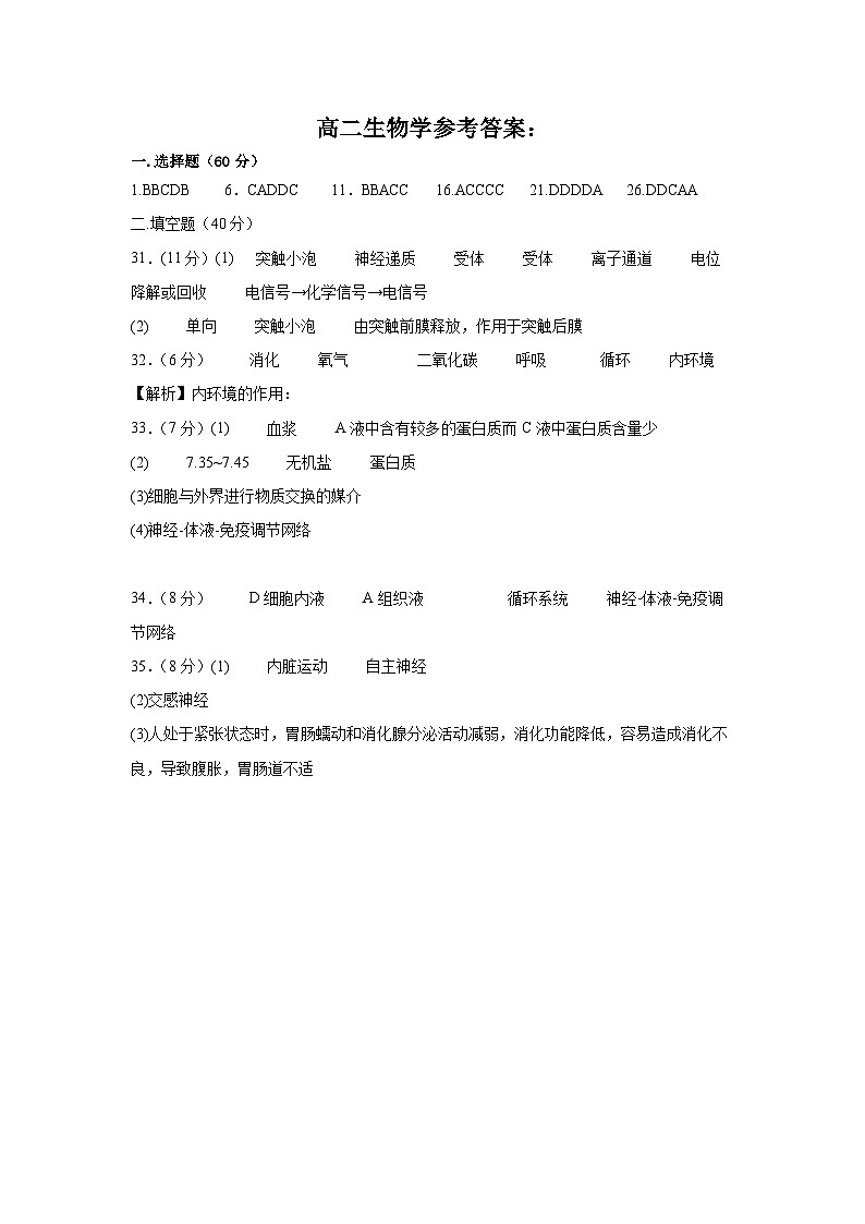 甘肃省武威市凉州区2024-2025学年高二上学期暑期学习质量检测（开学考）生物试卷01