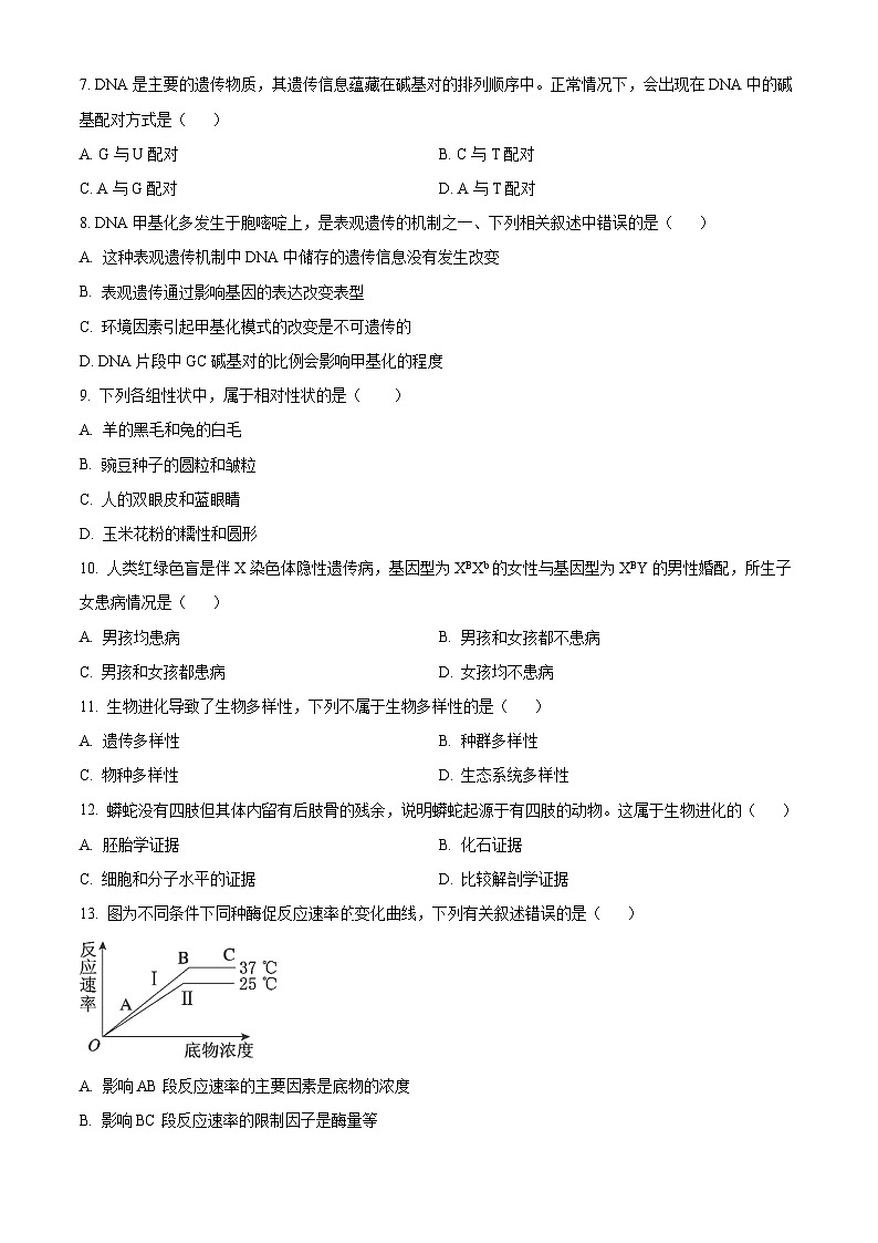 广西壮族自治区百色市田东县实验高级中学2024-2025学年高二上学期开学检测生物试题（原卷版）第2页