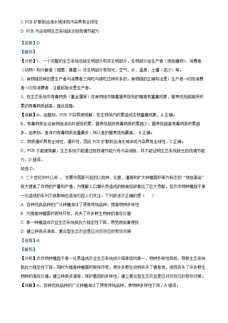 北京市西城区第六十六中学2023-2024学年高二下学期4月期中生物试卷（Word版附解析）02