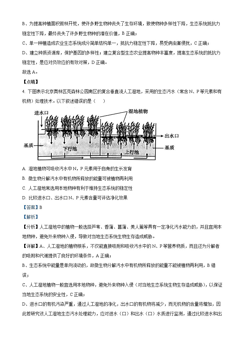 北京市西城区第六十六中学2023-2024学年高二下学期4月期中生物试卷（Word版附解析）03