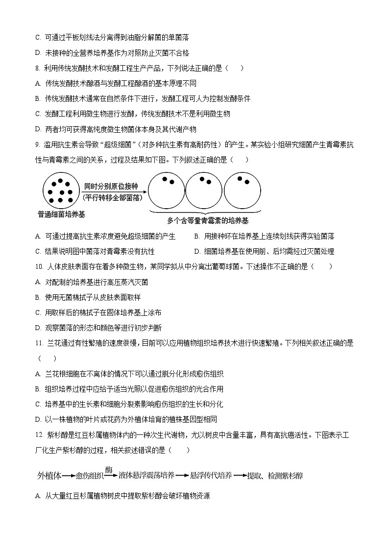 北京市西城区第六十六中学2023-2024学年高二下学期4月期中生物试卷（Word版附解析）03