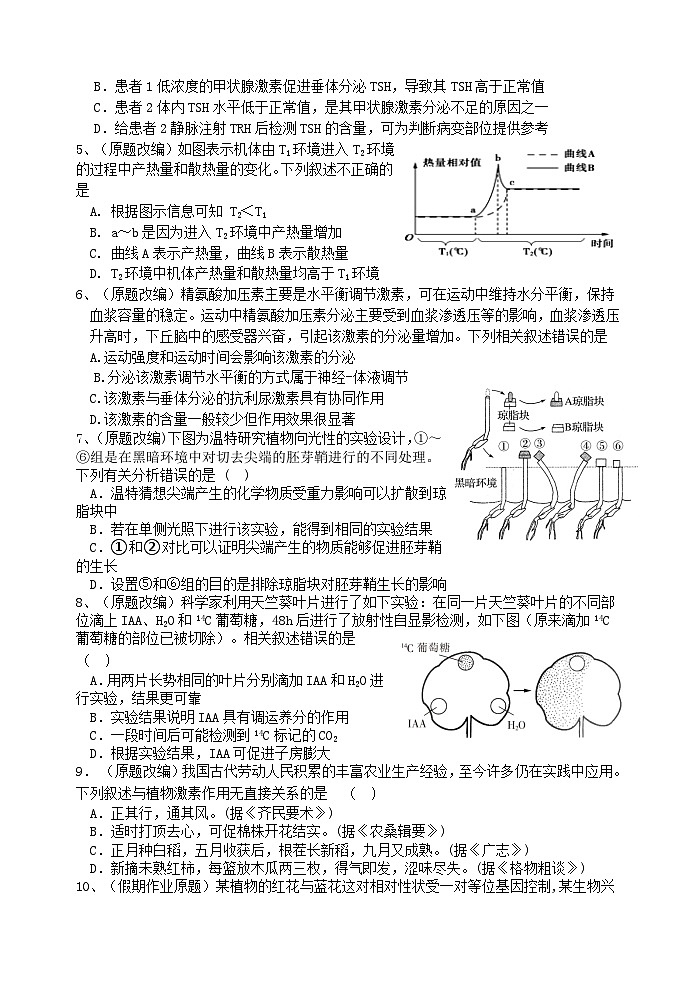 江苏省启东中学2024-2025学年高二上学期期初调研生物试卷（Word版附答案）02