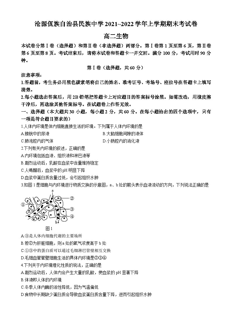 云南省沧源佤族自治县民族中学2021~2022学年高二上学期期末考试生物试题第1页