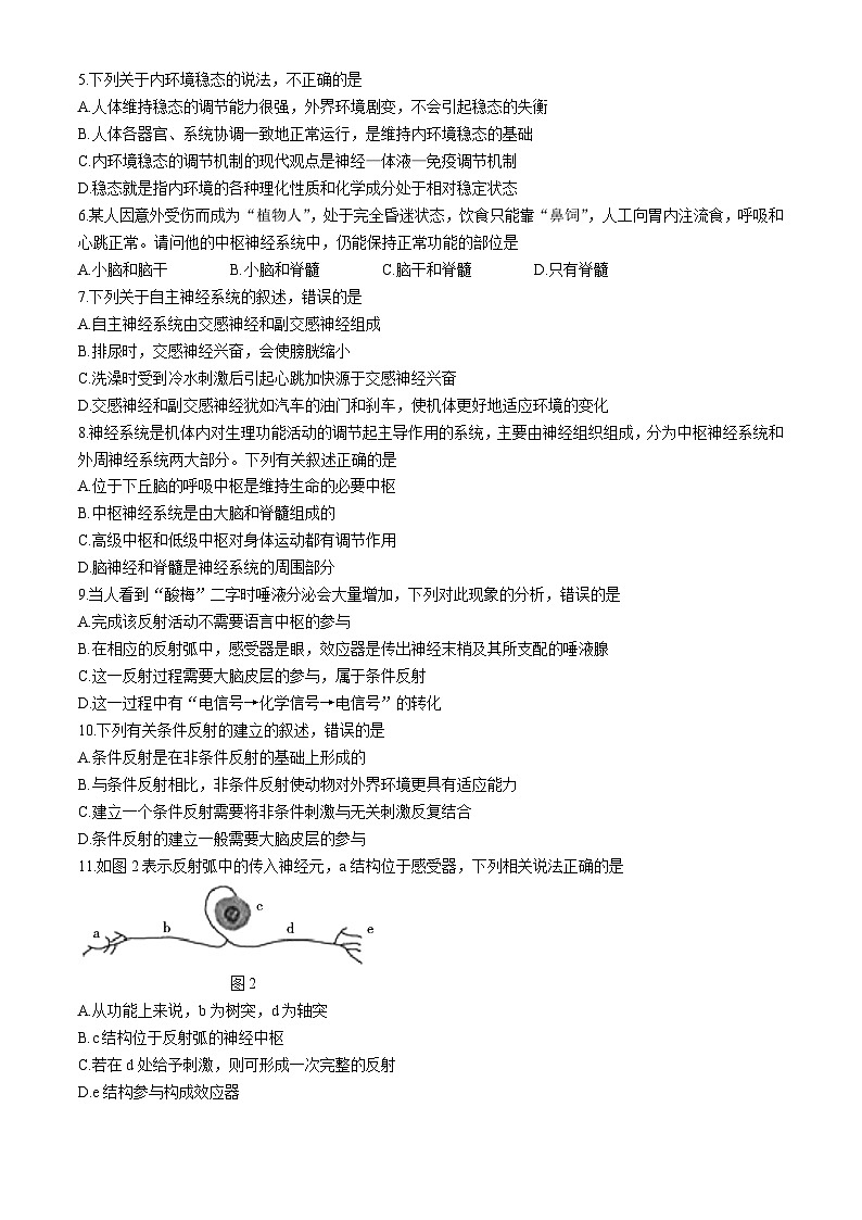 云南省沧源佤族自治县民族中学2021~2022学年高二上学期期末考试生物试题第2页