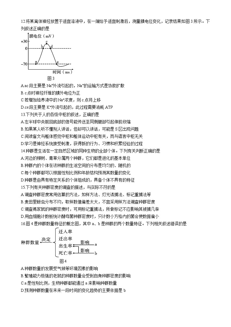 云南省沧源佤族自治县民族中学2021~2022学年高二上学期期末考试生物试题第3页