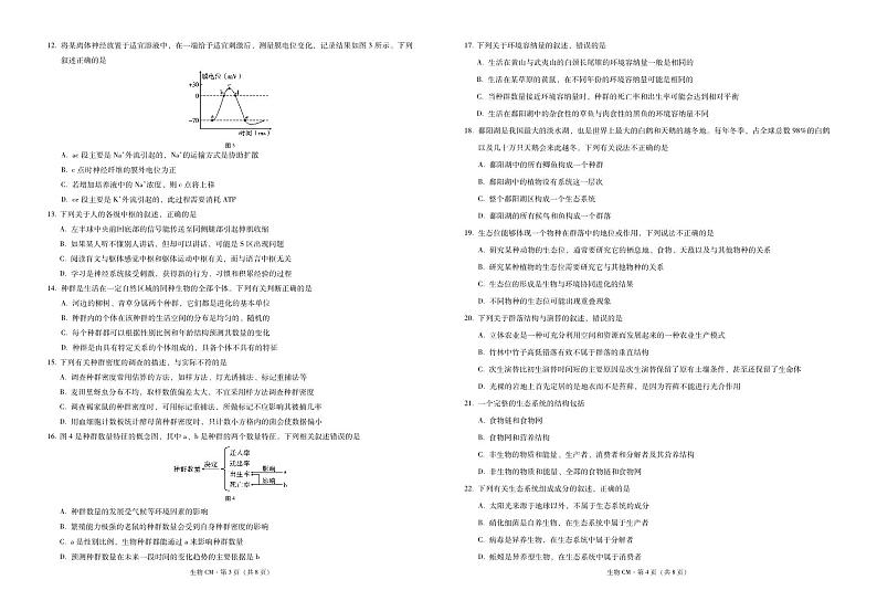 沧源佤族自治县民族中学2021~2022学年上学期期末考试卷高二生物 -试卷第2页